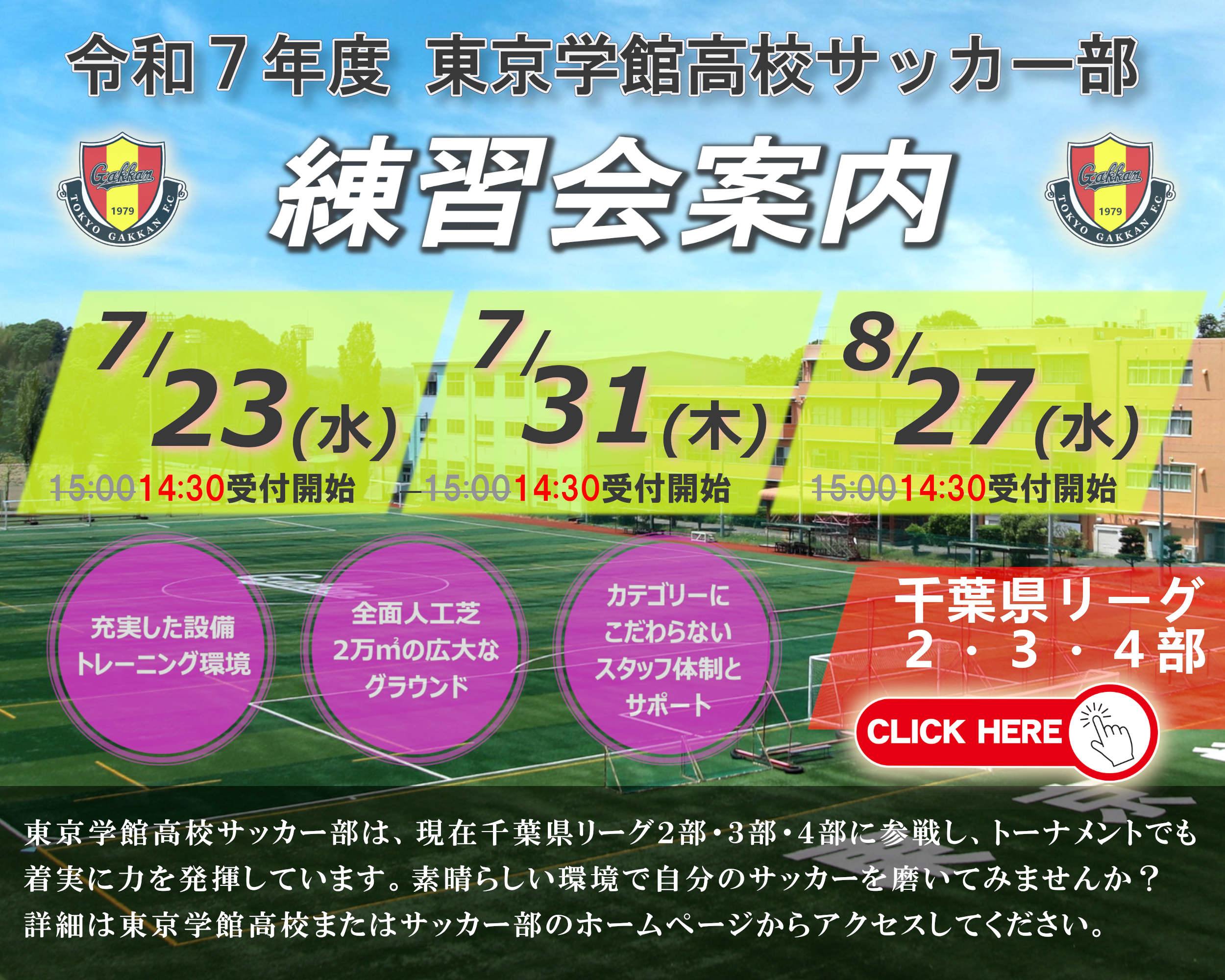 令和７年度 練習会のお知らせ