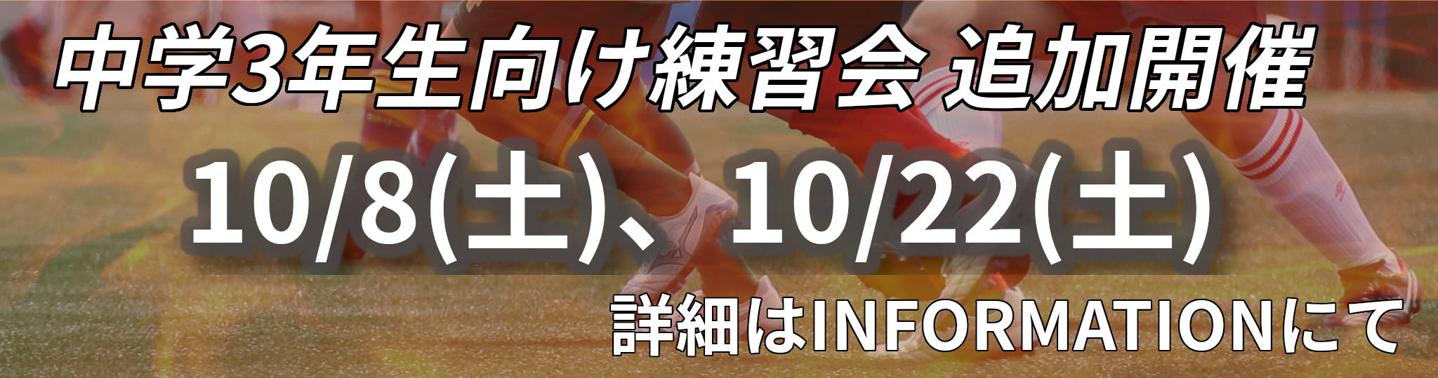 東京学館高校サッカー部